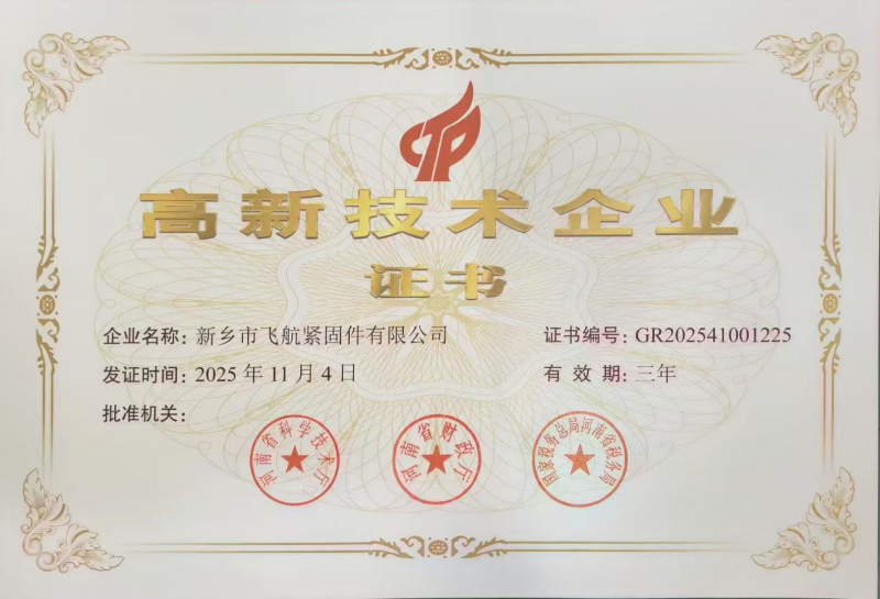 高新企業證書