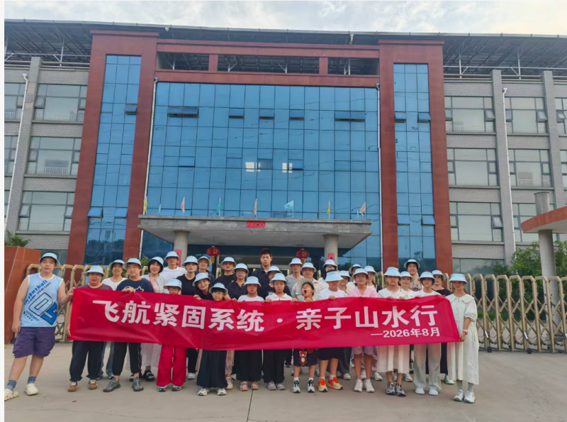 凝心赴山水，聚力再前行！FH-Flight 飛航緊固件洛陽三日兩夜團建之旅收官